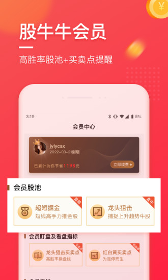 股牛牛app