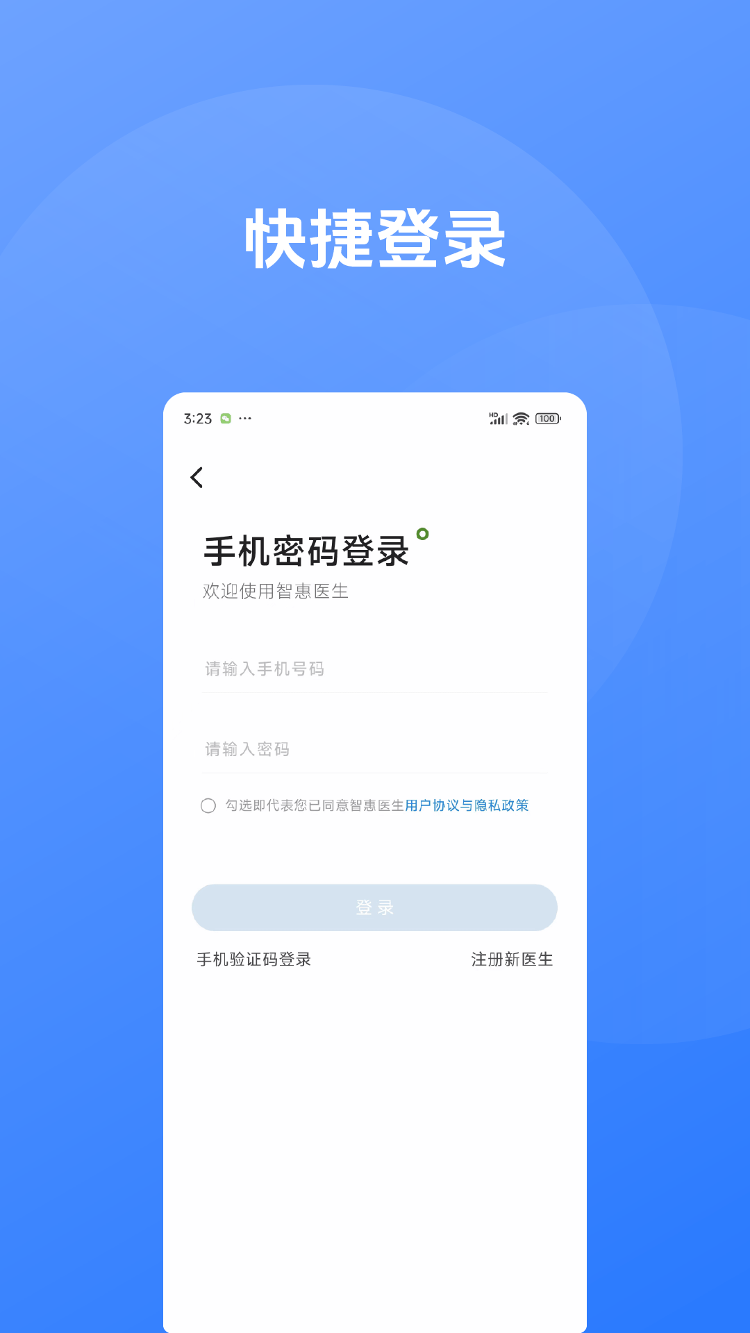 智惠医生安卓版v1.3.0