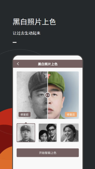 照片修复上色app