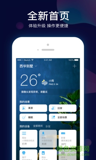 苏宁苏享家APP截图