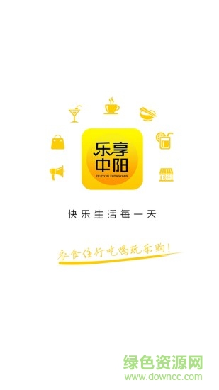 乐享中阳APP截图