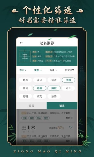 熊猫起名取名字APP截图