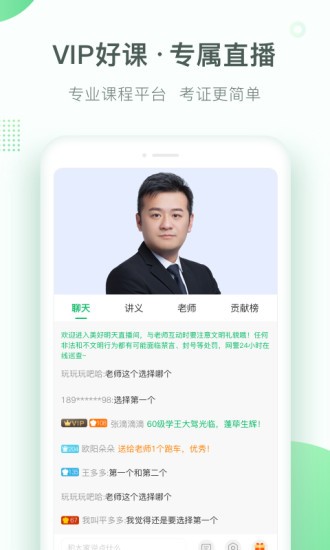 美好明天(教育平台)APP截图