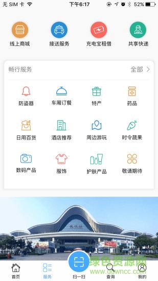 畅行九州appAPP截图