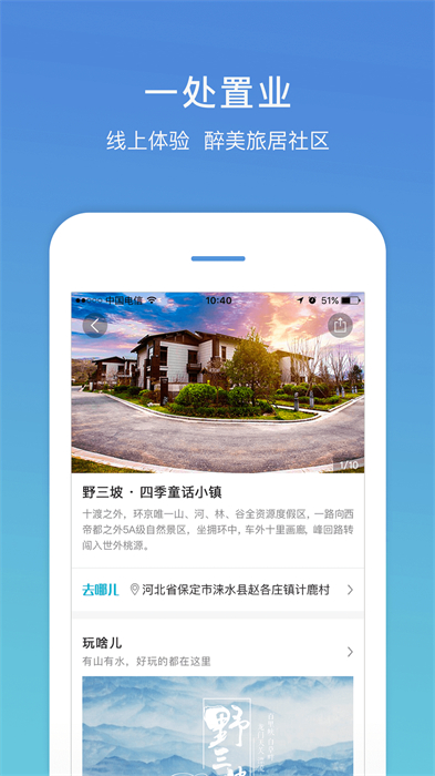 盛行天下app手机版(旅游服务)APP截图