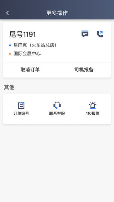 K9用车司机端APP截图