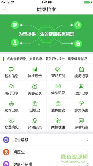 康乐富健康管家APP截图