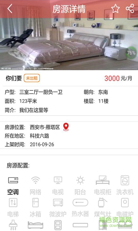 爱租网手机版APP截图