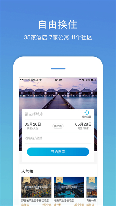 盛行天下app手机版(旅游服务)APP截图