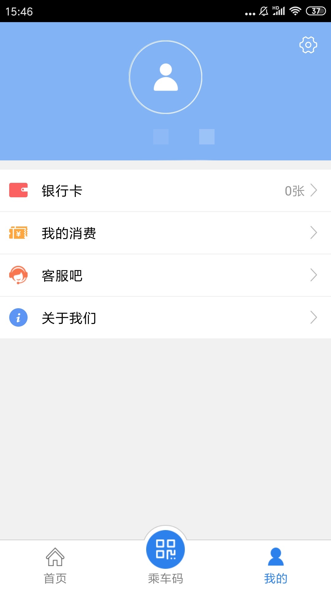 铜仁公交安卓版v3.0.0APP截图