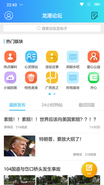 龙港论坛版APP截图