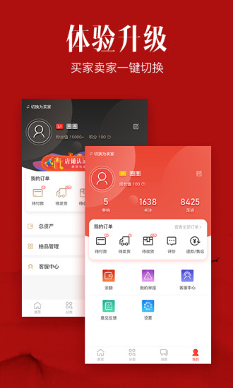 收藏圈拍卖平台APP截图