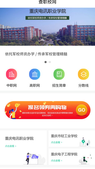 查职校app