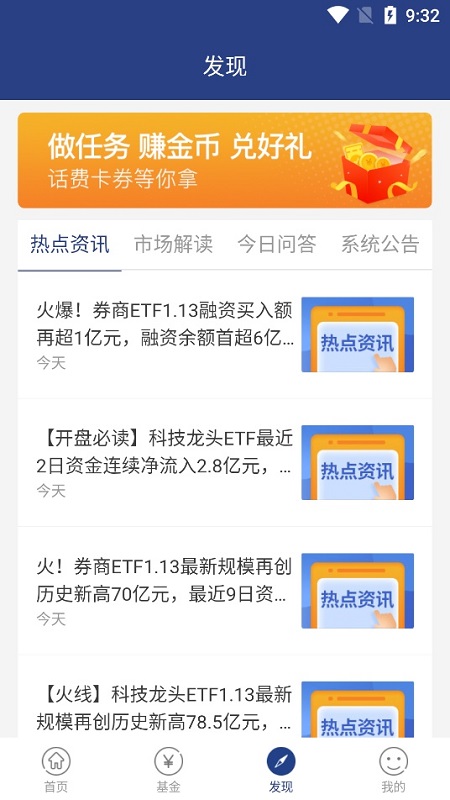 华宝基金APP截图