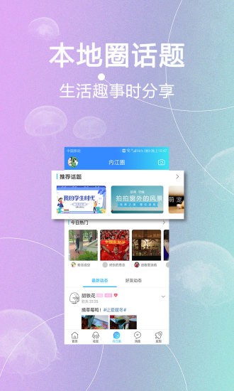 内江第一城论坛手机版APP截图