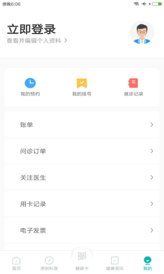 吉一通APP截图