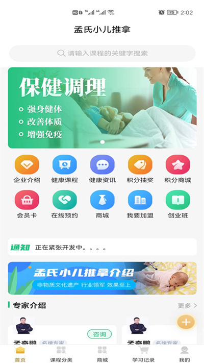 孟奇鹏孟氏小儿推拿APP截图