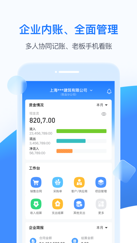 BOSS管账安卓版v4.5.9