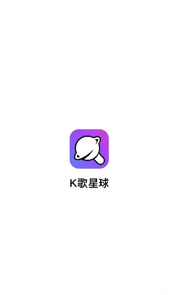 K歌星球