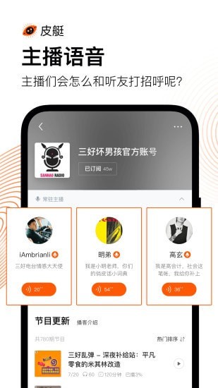 皮艇听故事APP截图