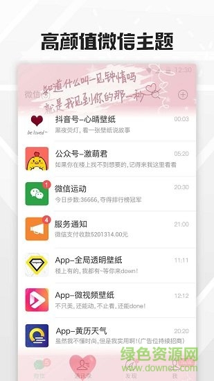 全局透明壁纸-主题壁纸大全APP截图