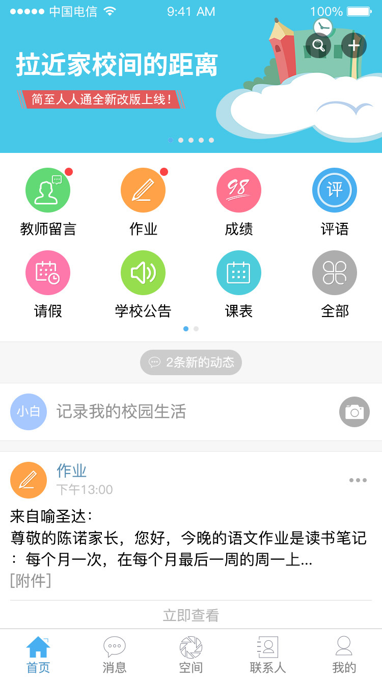 简至人人通安卓版v2.0.100