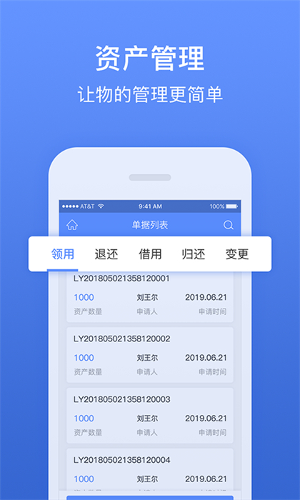 精臣固定资产APP截图