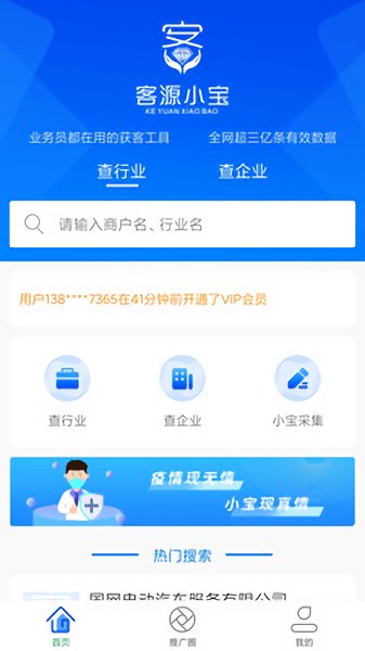 客源小宝版APP截图