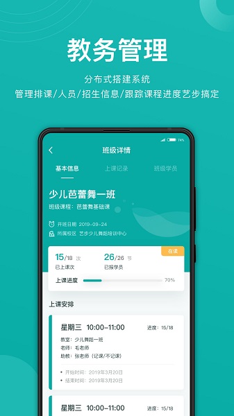 艺步机构班APP截图