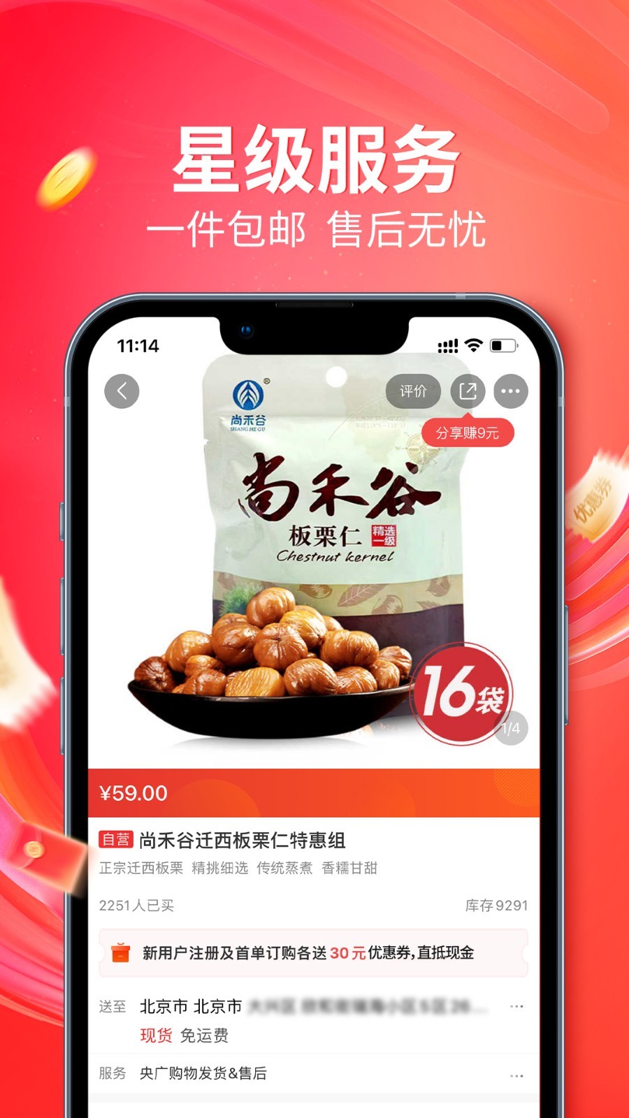 央广购物安卓版v1.9.20APP截图