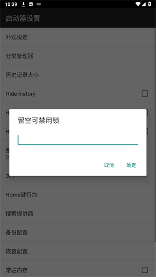 翡翠启动器下载APP截图