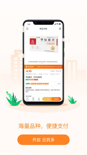 云药多app