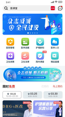 医课堂APP截图