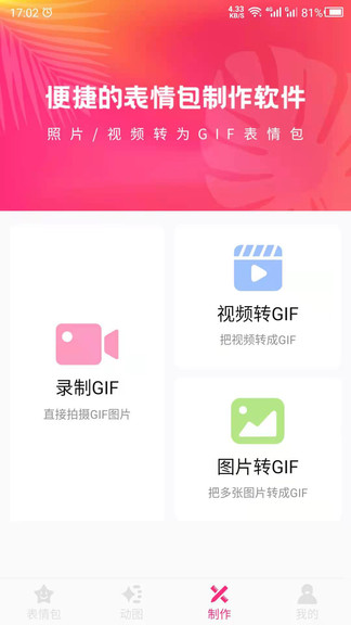 动图gif表情包app