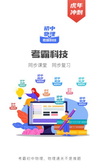 考霸初中物理appAPP截图