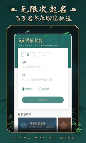 熊猫起名取名字APP截图