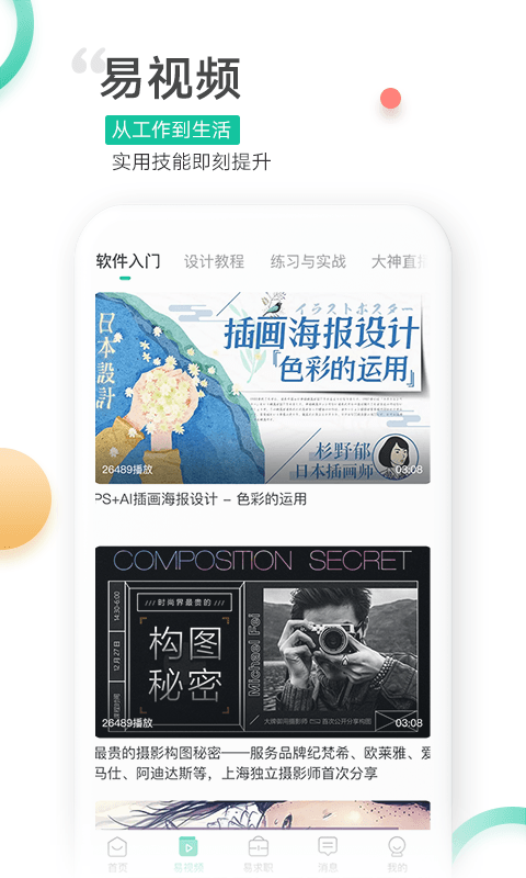 易展翅安卓版v5.8.7