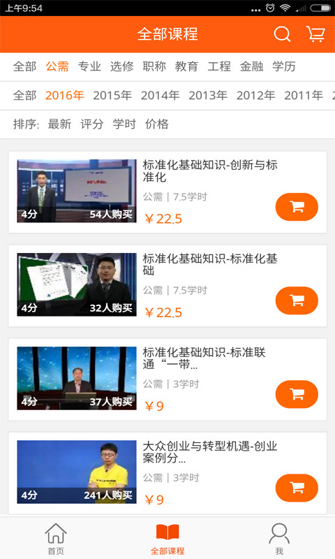 广东学习网安卓版v3.2.4