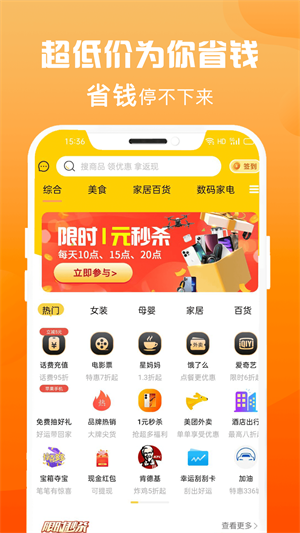 折扣优选APP截图