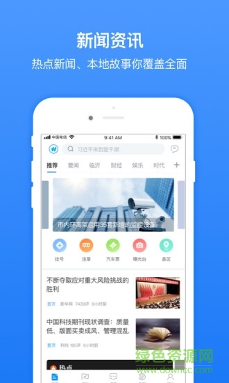 无线临沂appAPP截图