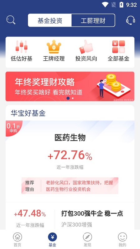 华宝基金APP截图