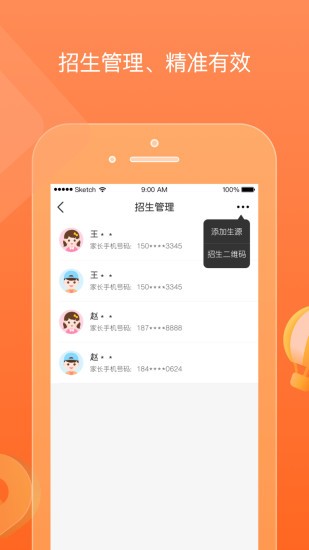 柒彩未来园长端app