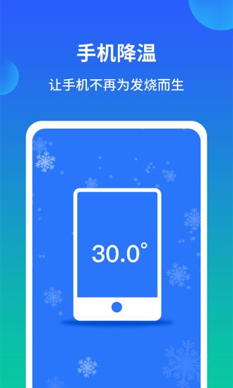 极速手机内存清理管家APP截图