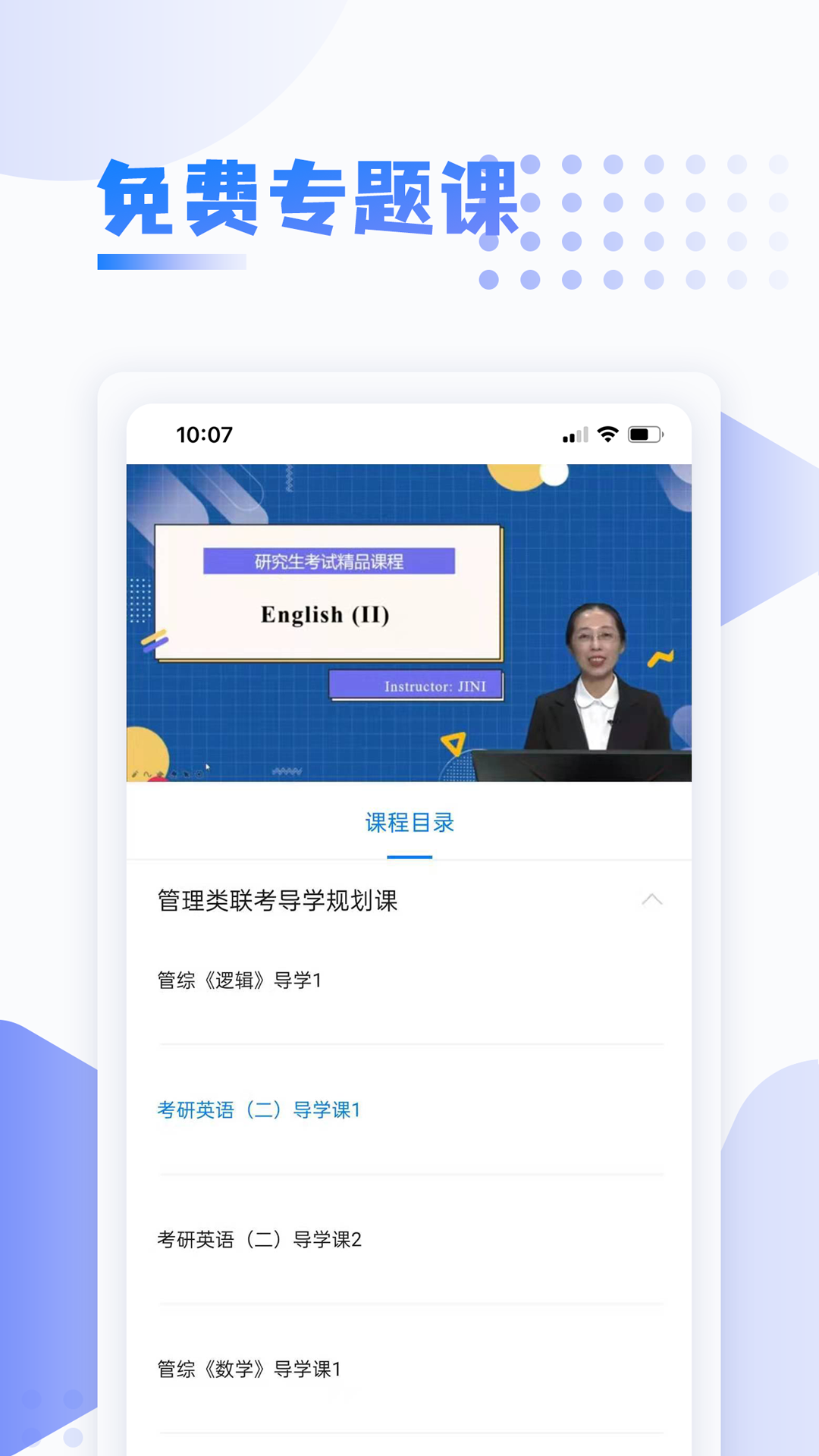 中英考研app