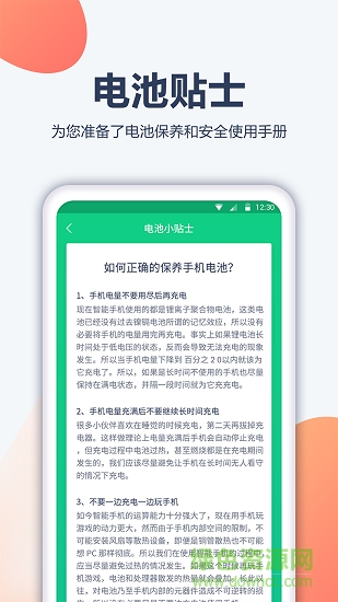 大象电池医生appAPP截图