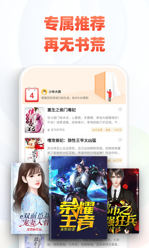 追书神器和谐版APP截图