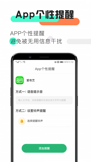 消息提醒app