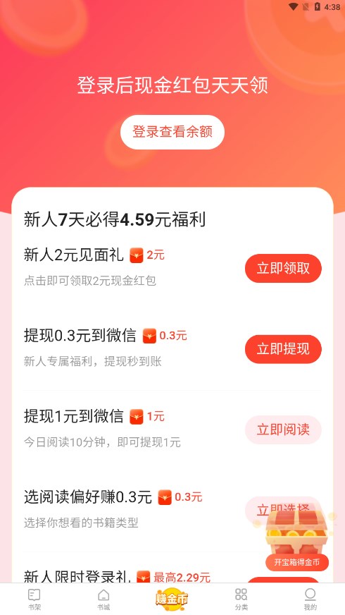 速读免费阅读小说 赚钱版