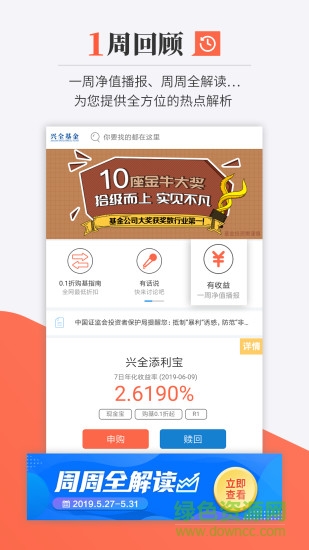 兴证全球基金版APP截图