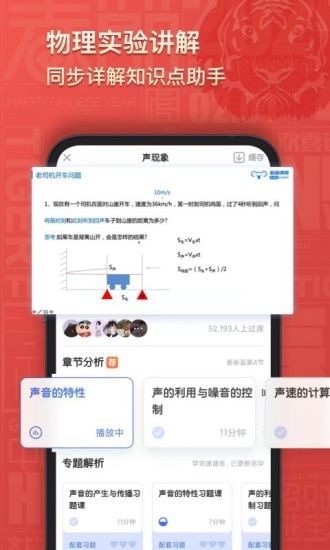 考霸初中物理app